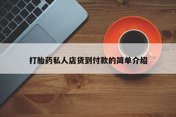 哪里有堕胎药微信资讯 第81页