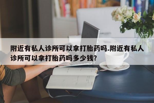 哪里有堕胎药微信新闻 第77页