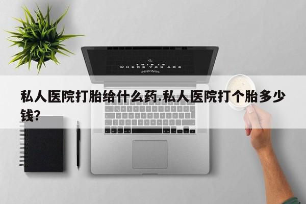 哪里有堕胎药微信资讯 第75页