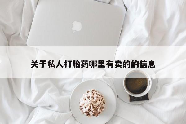 哪里有堕胎药微信要闻 第60页