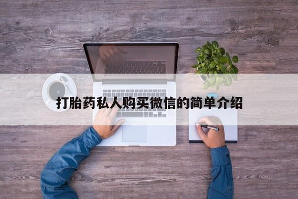 哪里有堕胎药微信新闻 第57页